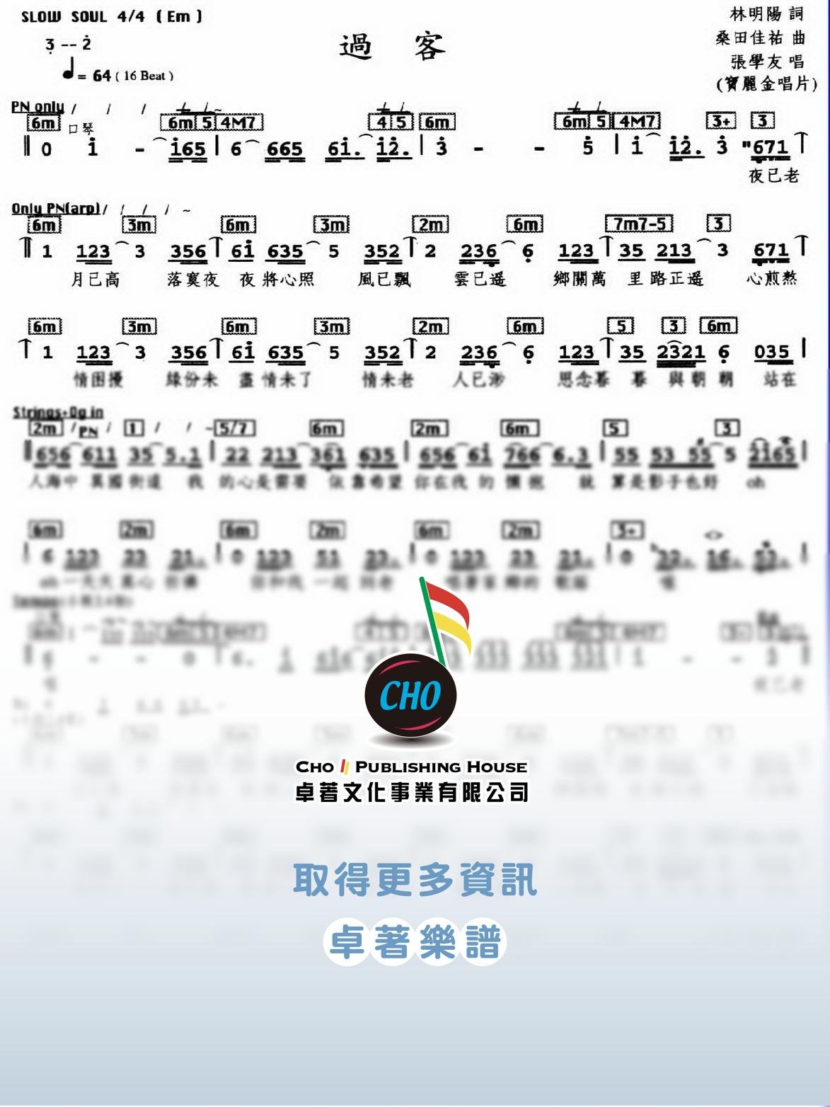 過客